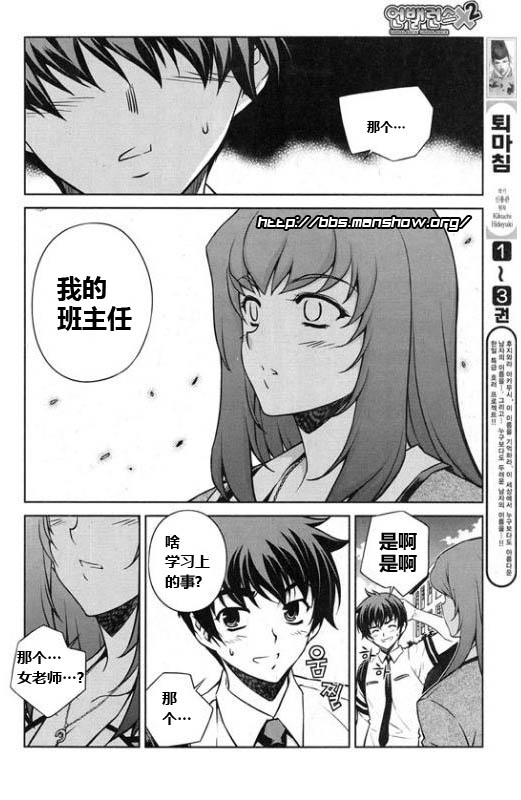 《萌道鲜师》漫画 68集