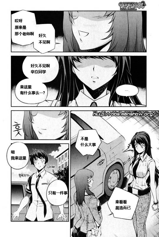 《萌道鲜师》漫画 68集