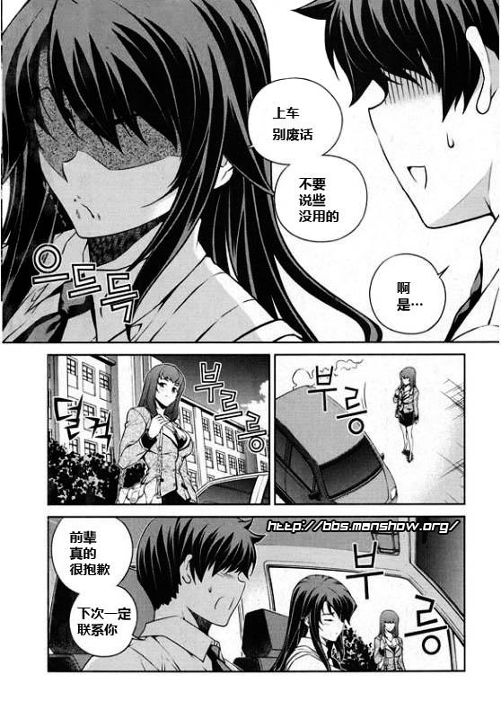 《萌道鲜师》漫画 68集