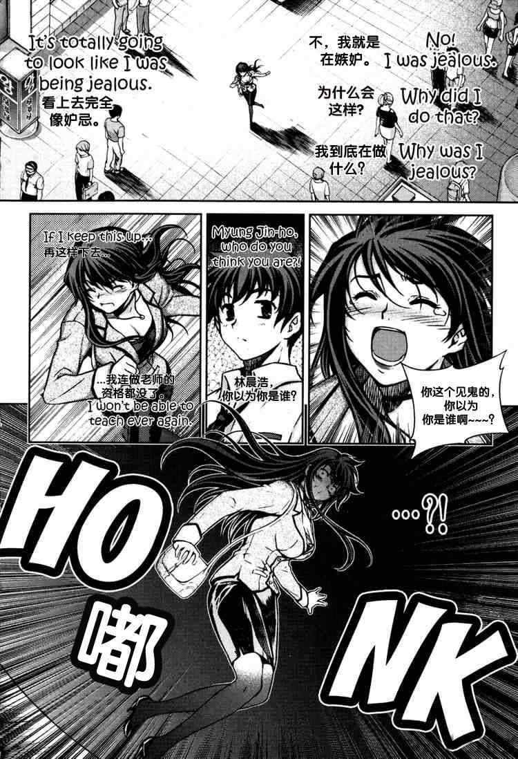 《萌道鲜师》漫画 07卷