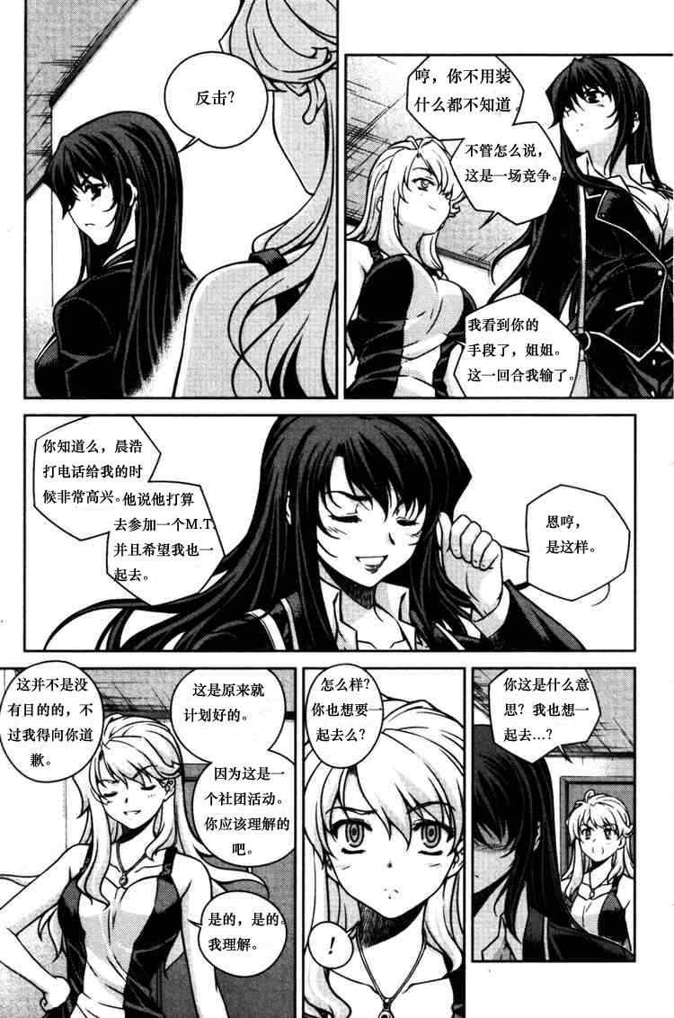 《萌道鲜师》漫画 07卷