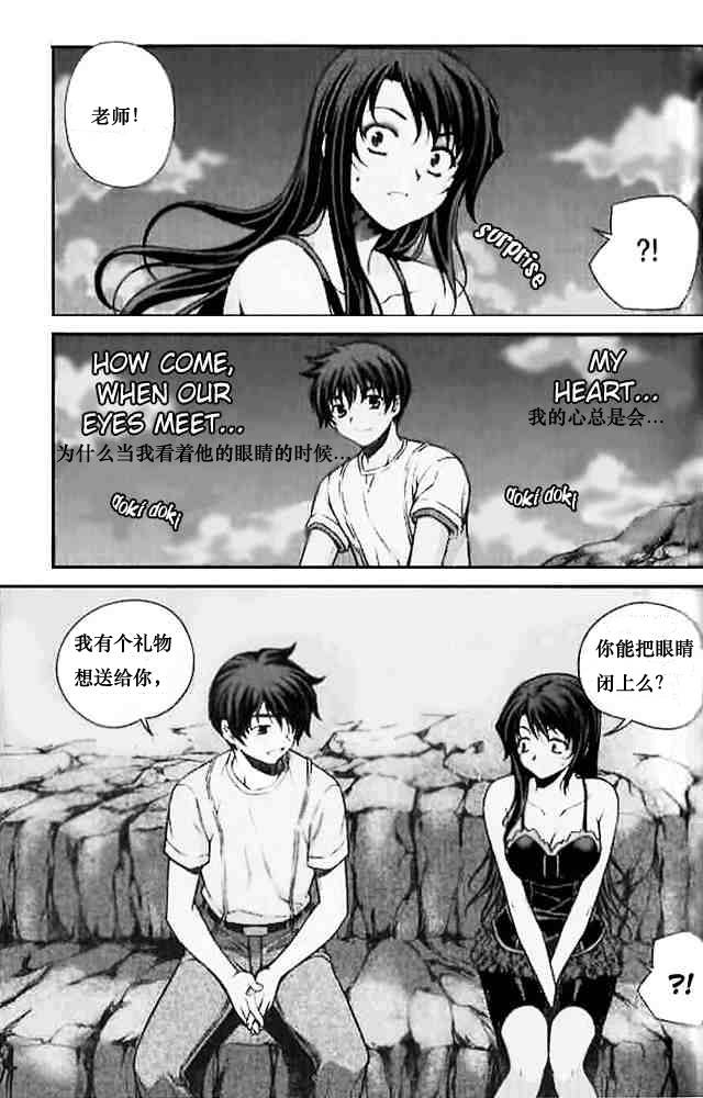 《萌道鲜师》漫画 07卷