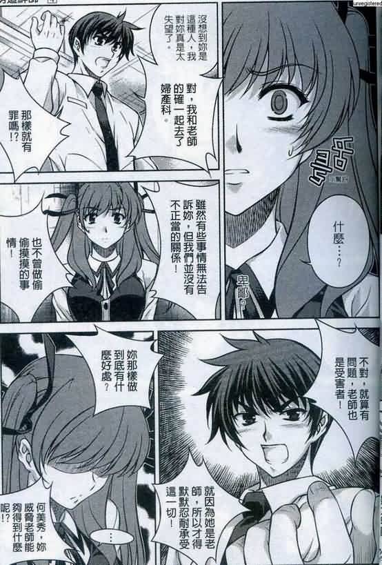 《萌道鲜师》漫画 04卷