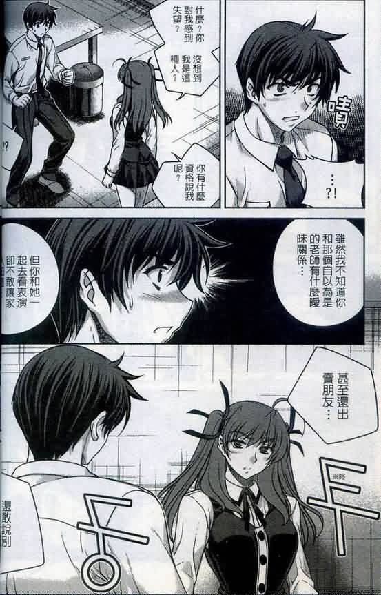 《萌道鲜师》漫画 04卷