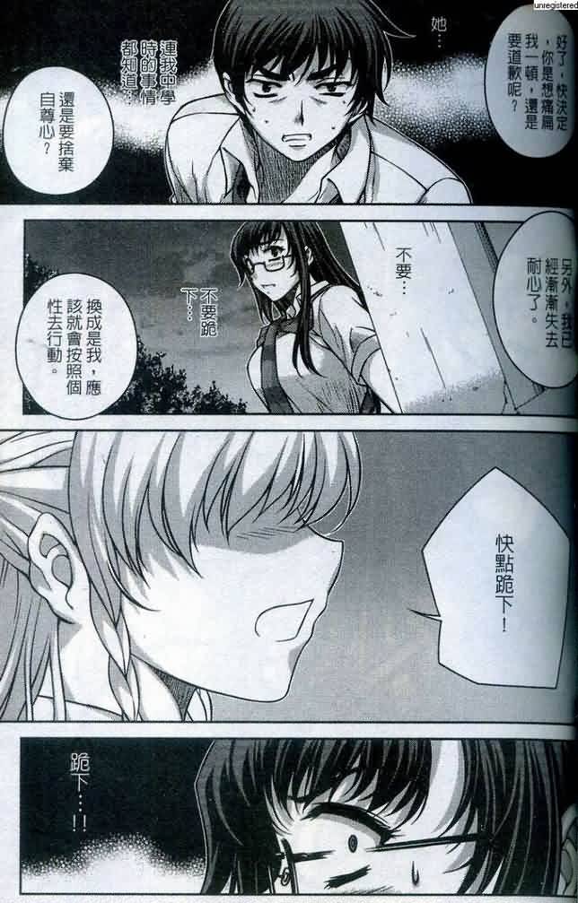 《萌道鲜师》漫画 04卷