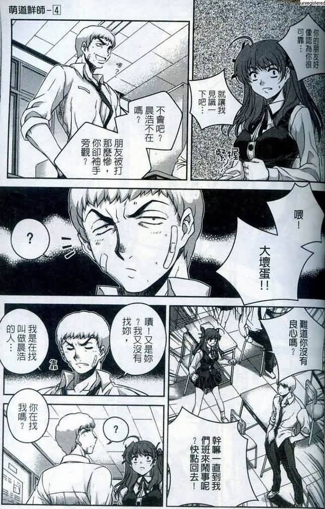 《萌道鲜师》漫画 04卷