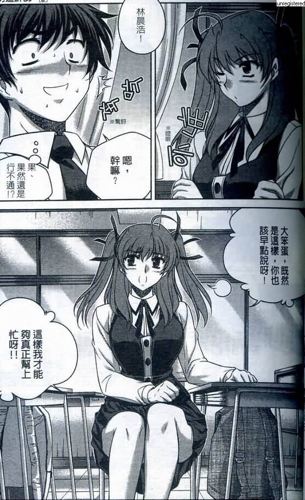 《萌道鲜师》漫画 03卷