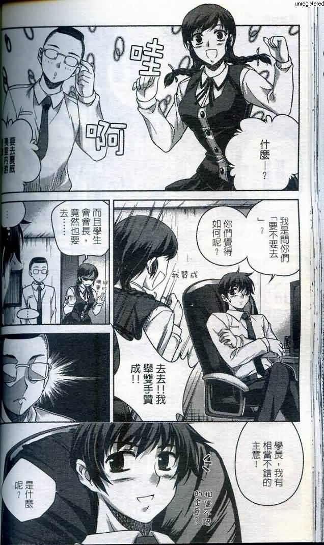 《萌道鲜师》漫画 03卷