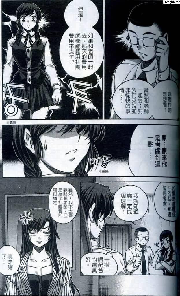 《萌道鲜师》漫画 03卷