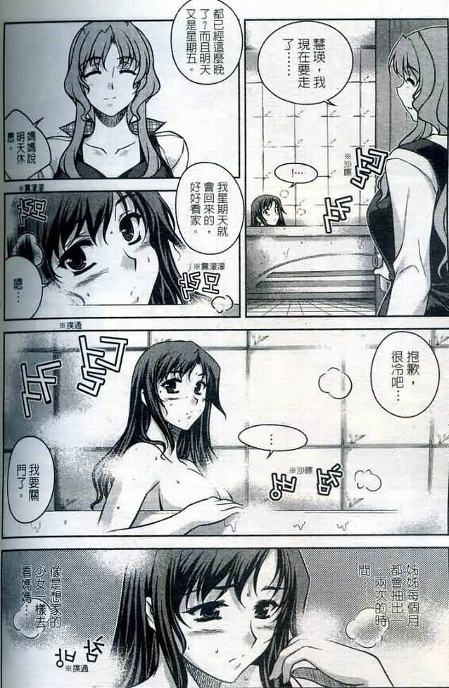 《萌道鲜师》漫画 03卷