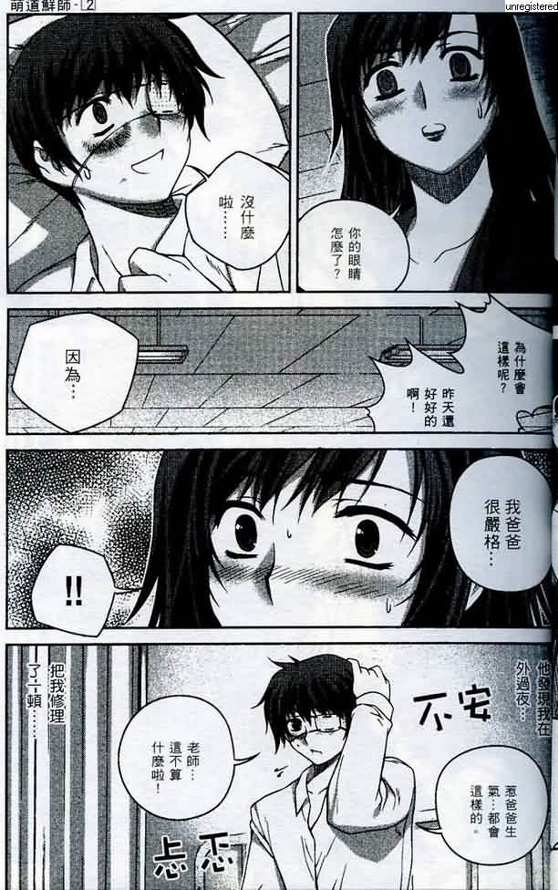 《萌道鲜师》漫画 02卷