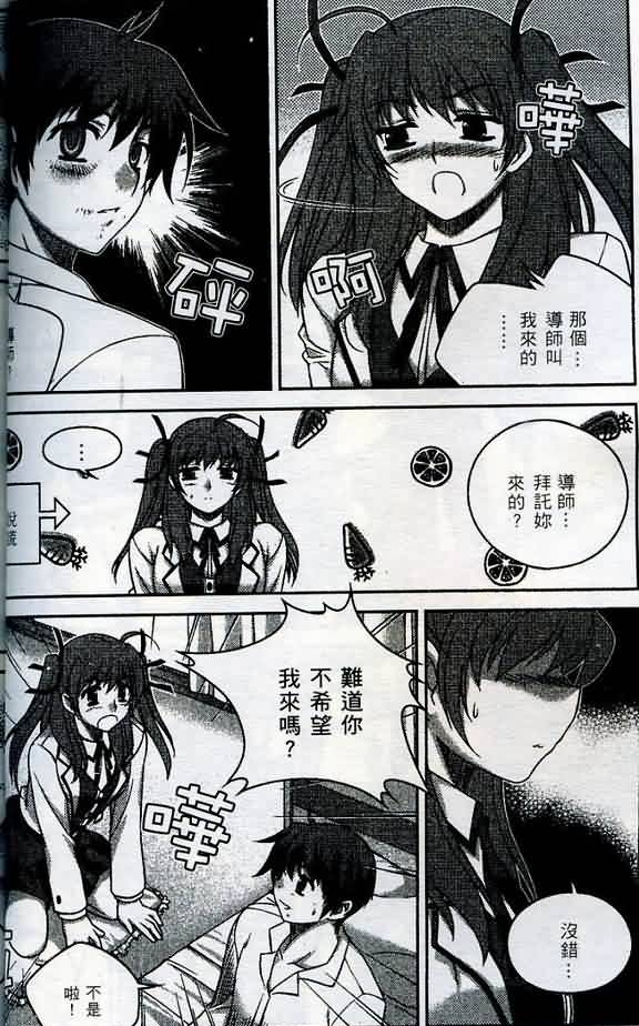 《萌道鲜师》漫画 02卷