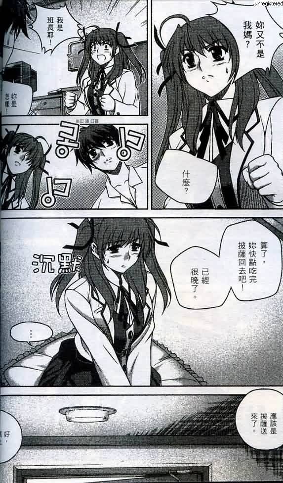 《萌道鲜师》漫画 02卷