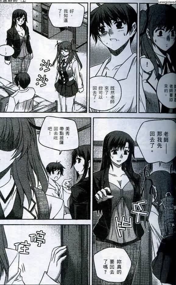 《萌道鲜师》漫画 02卷