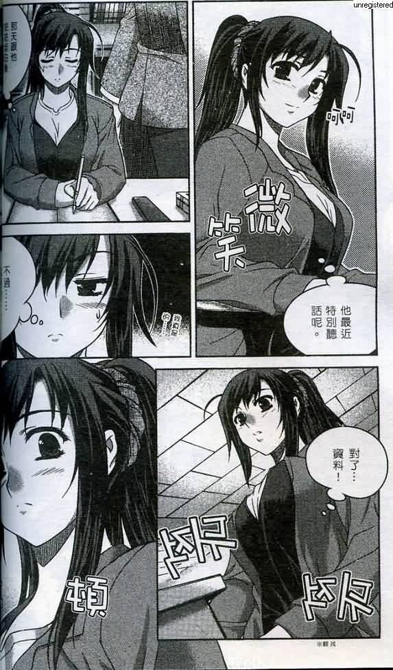 《萌道鲜师》漫画 02卷