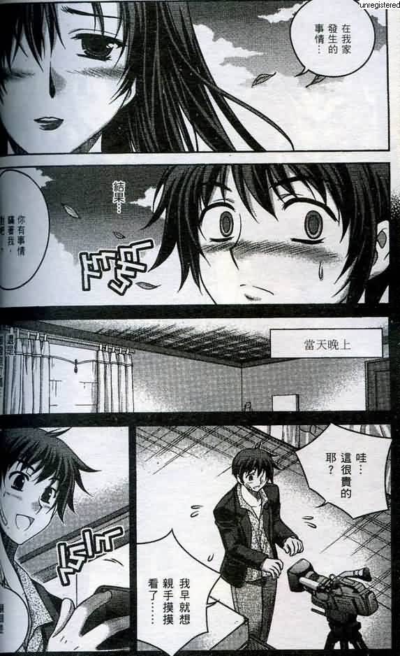 《萌道鲜师》漫画 02卷