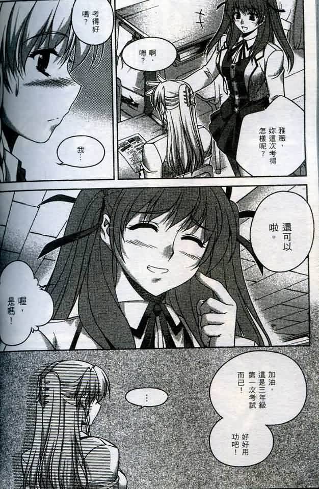 《萌道鲜师》漫画 02卷