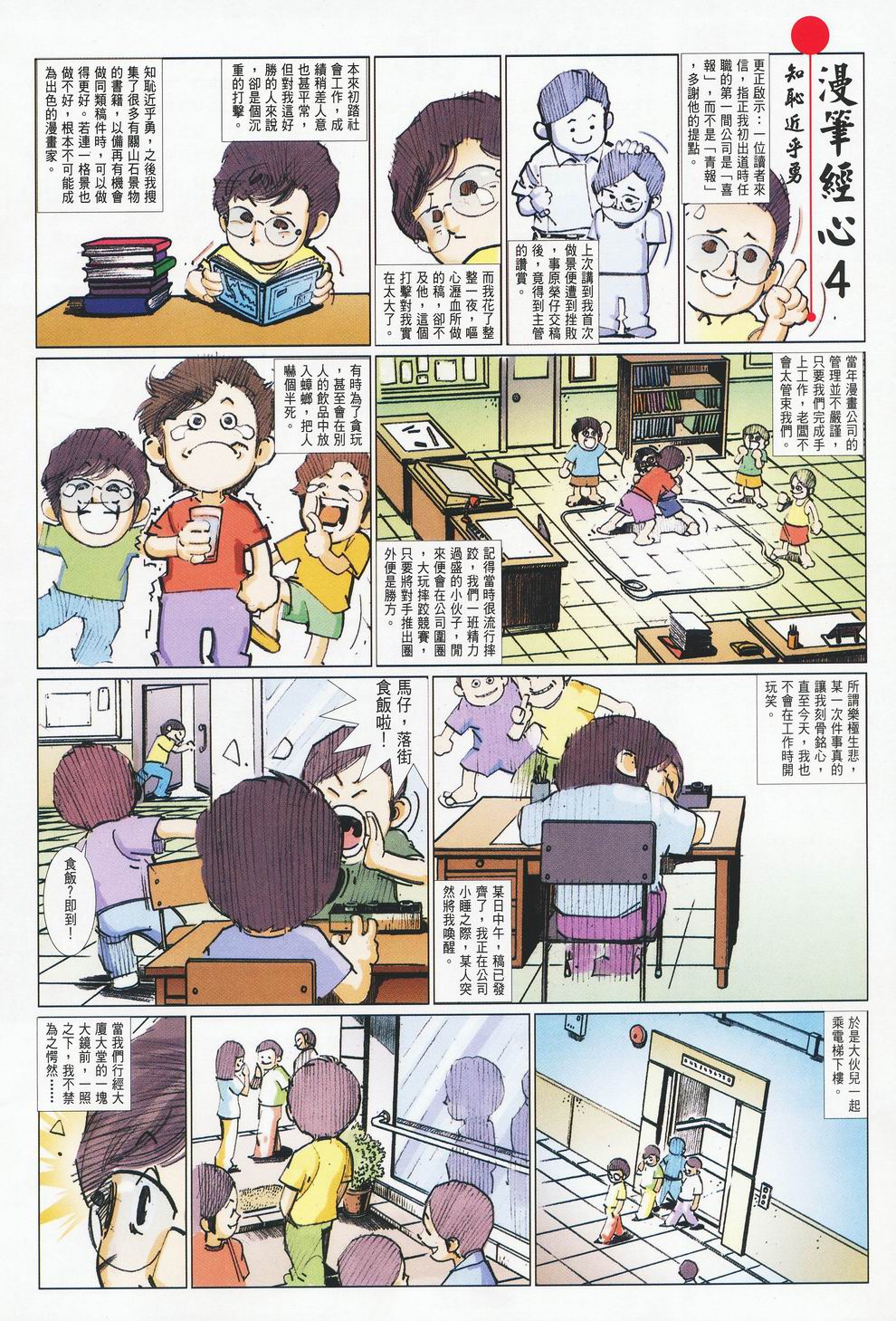 《风云第三部》漫画 146集