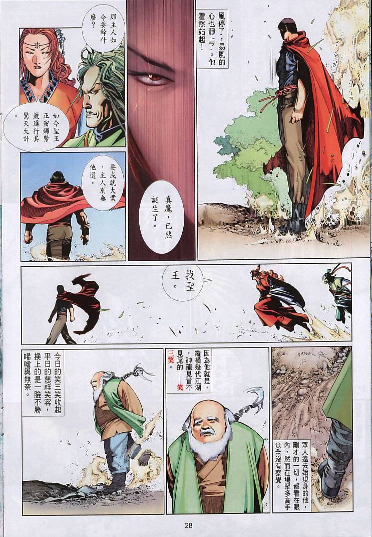 《风云第三部》漫画 120集