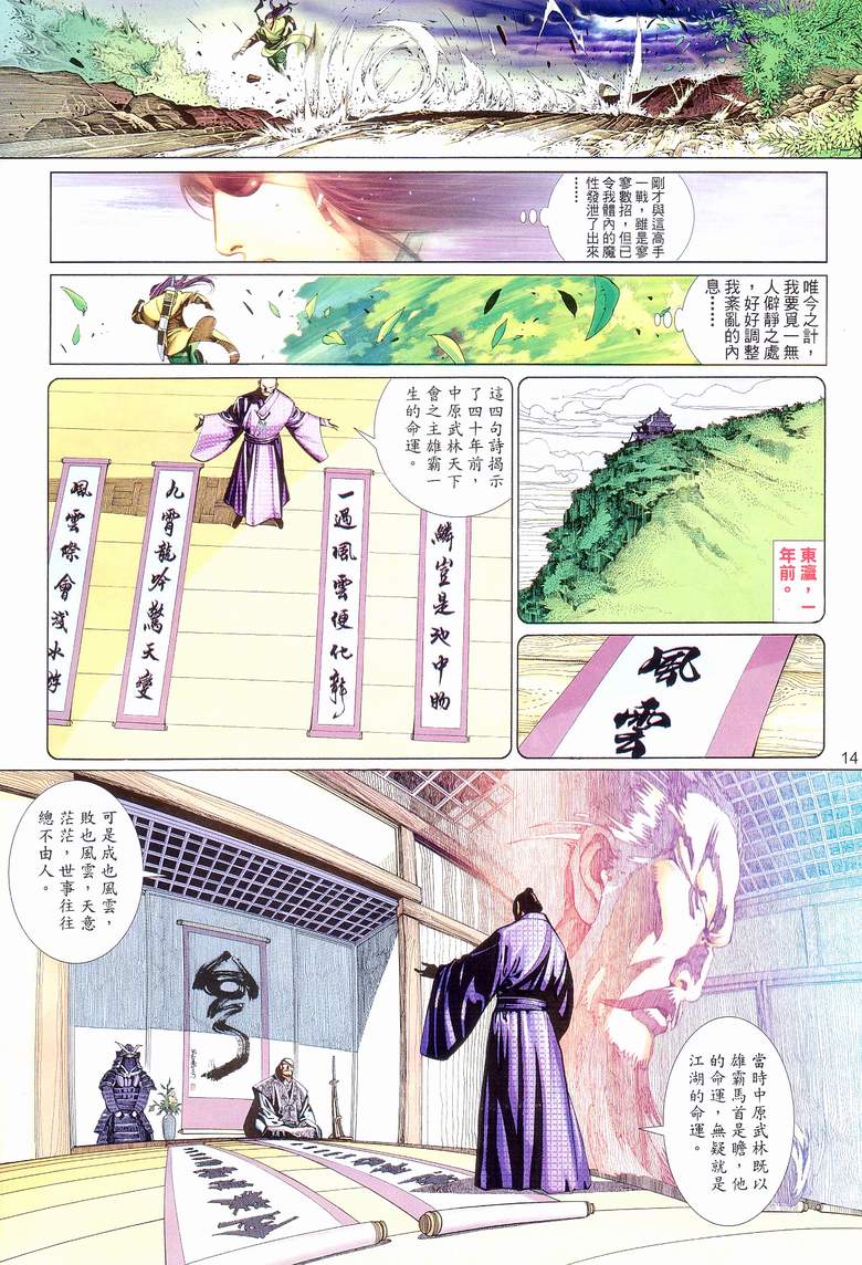 《风云第三部》漫画 094集