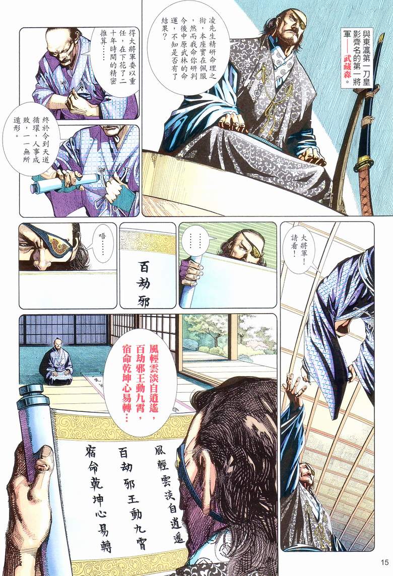 《风云第三部》漫画 094集