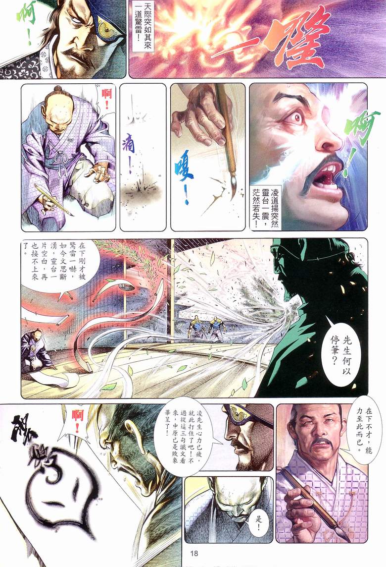 《风云第三部》漫画 094集