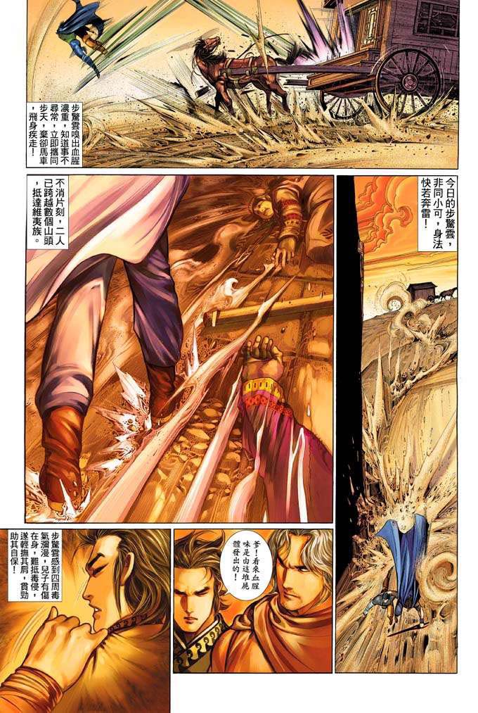 《风云第三部》漫画 073集