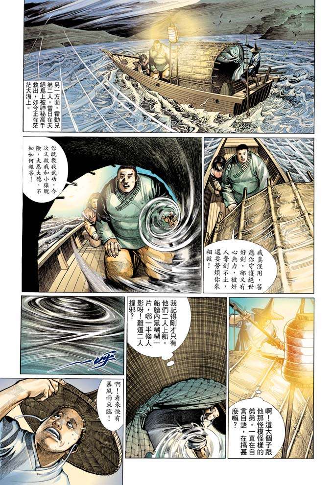 《风云第三部》漫画 066集