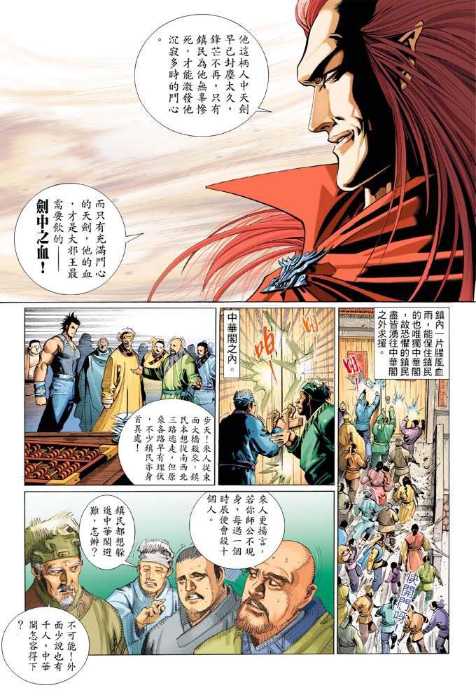 《风云第三部》漫画 063集