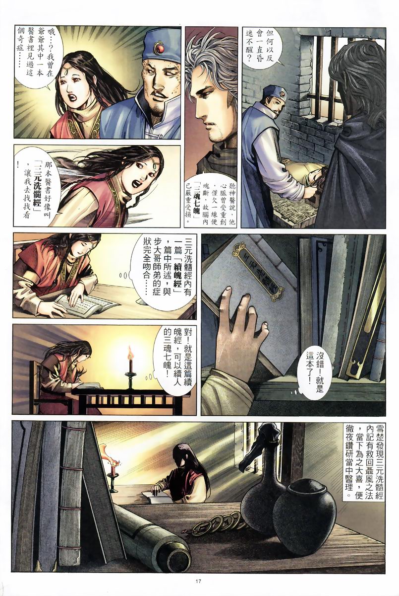 《风云第三部》漫画 053集