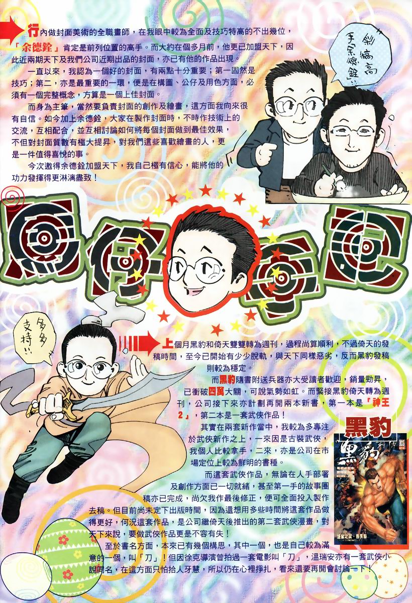 《风云第三部》漫画 053集