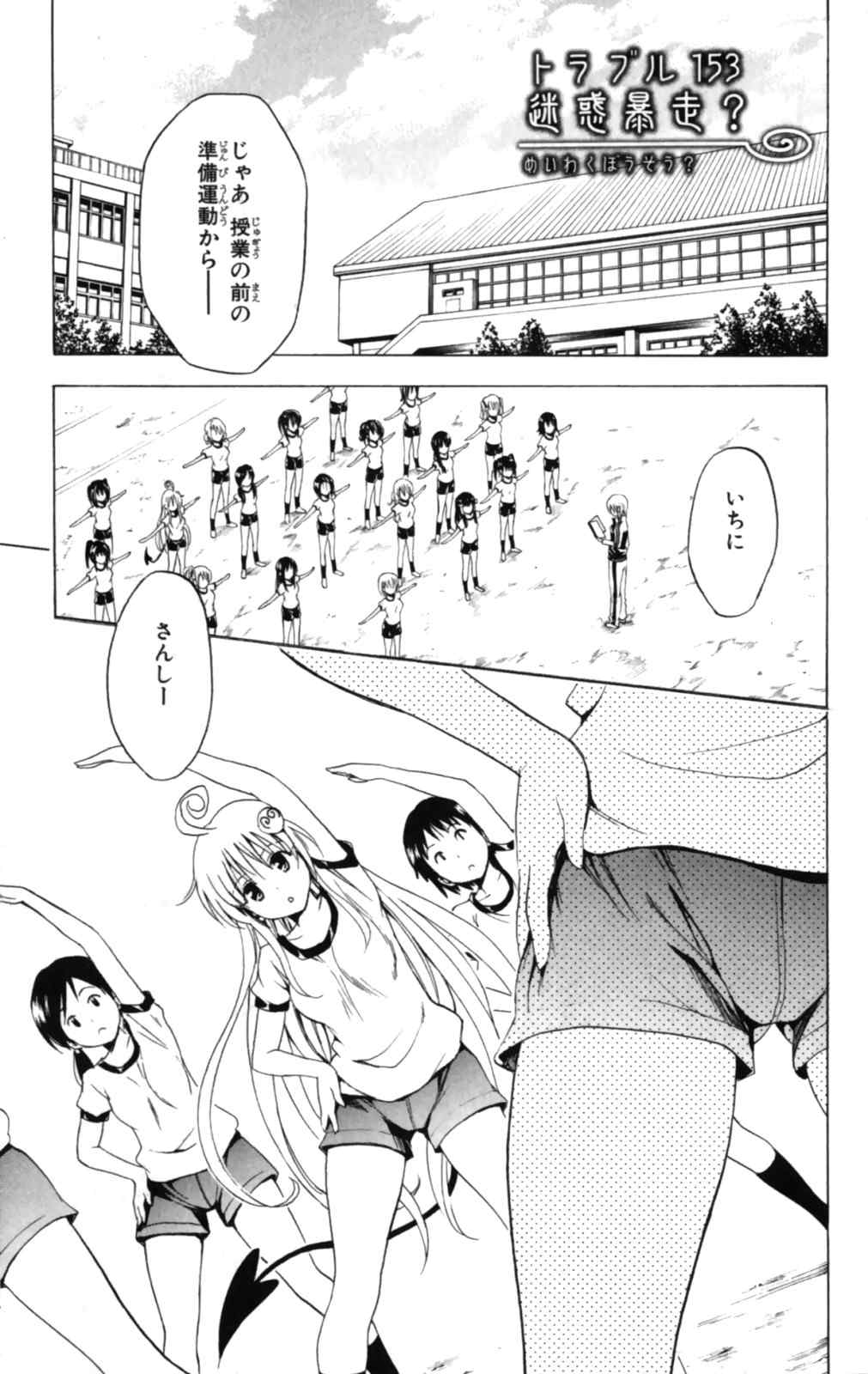 《To LOVEるとらぶる》漫画 To LOVE 18卷