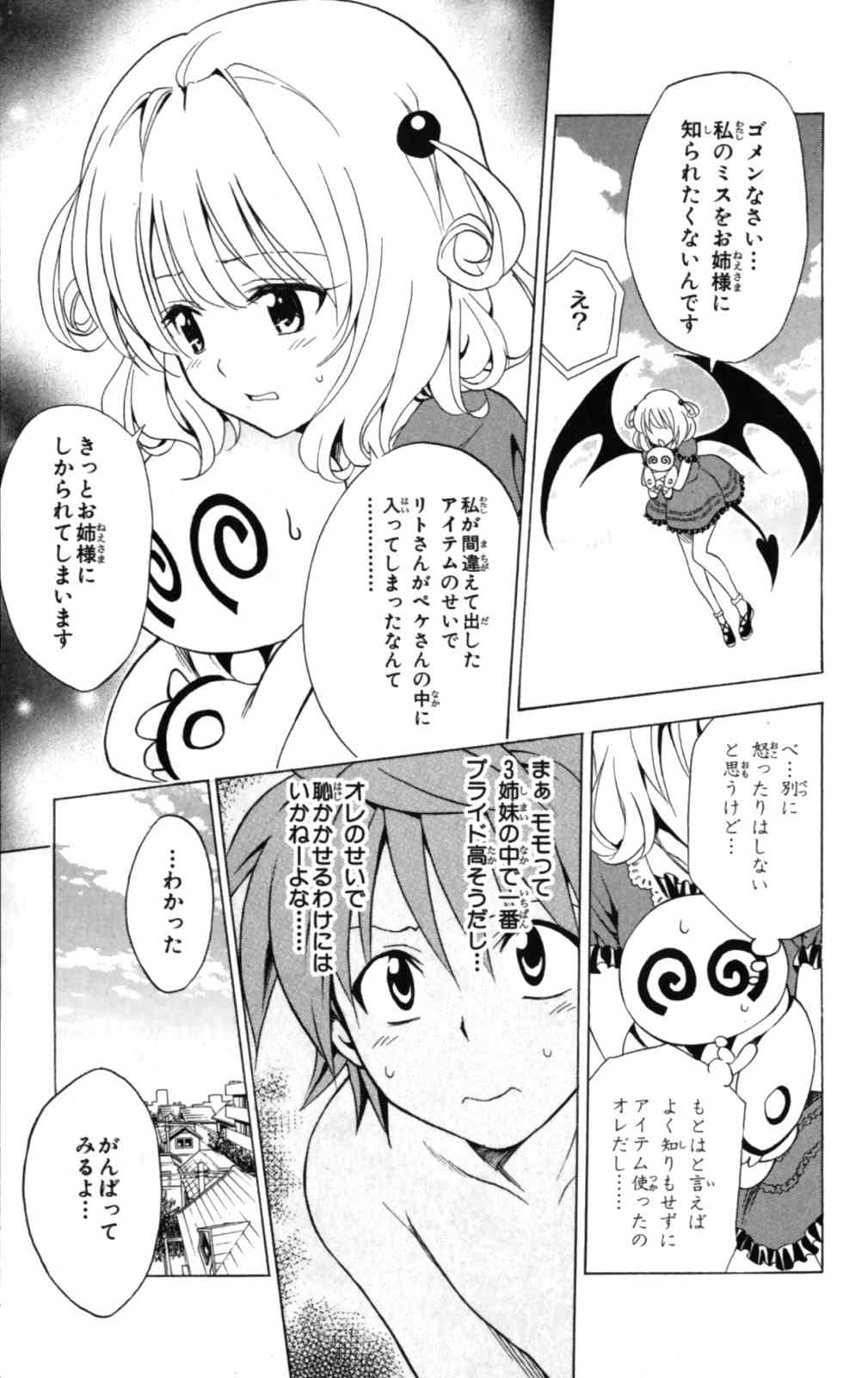 《To LOVEるとらぶる》漫画 To LOVE 18卷