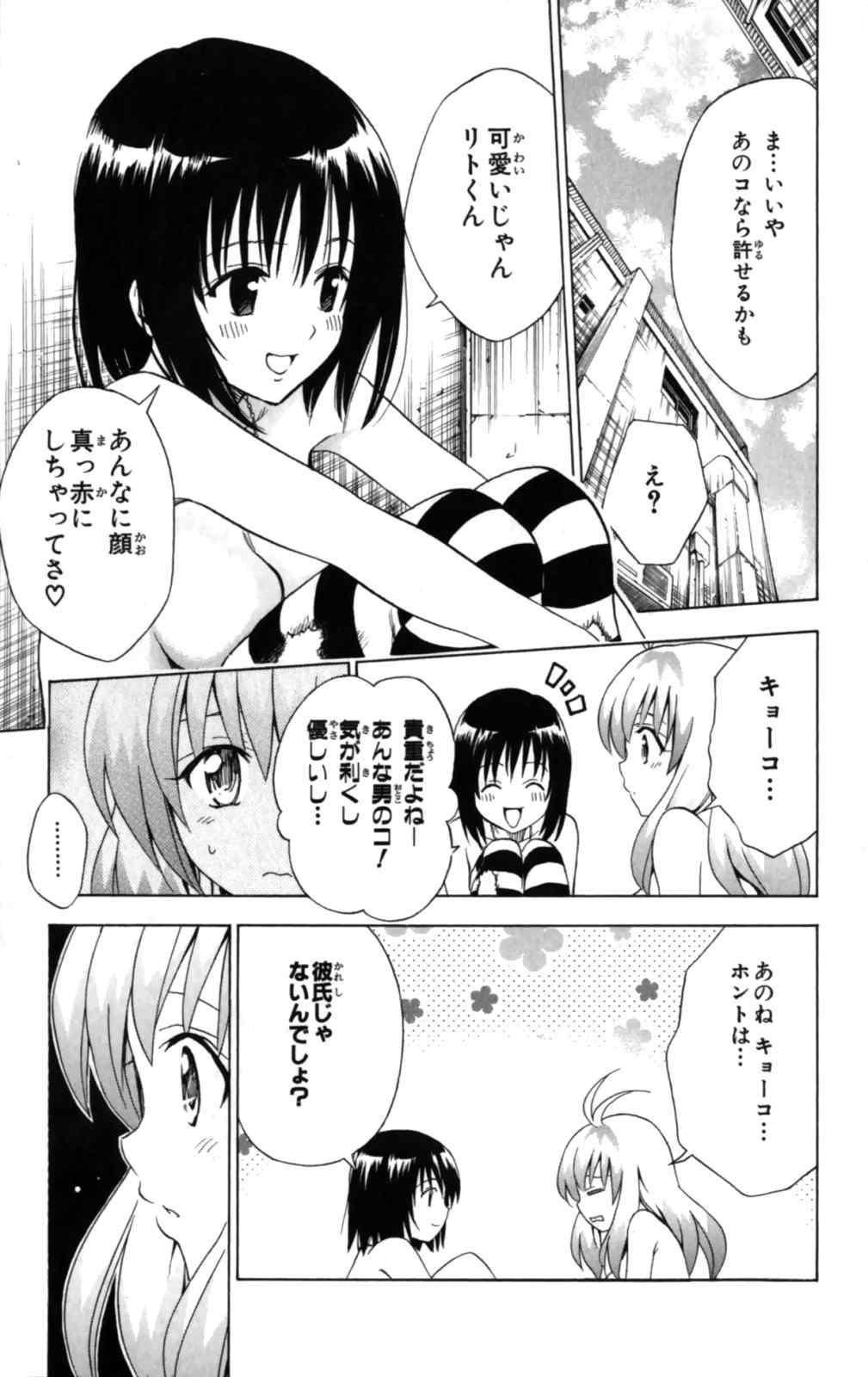 《To LOVEるとらぶる》漫画 To LOVE 18卷