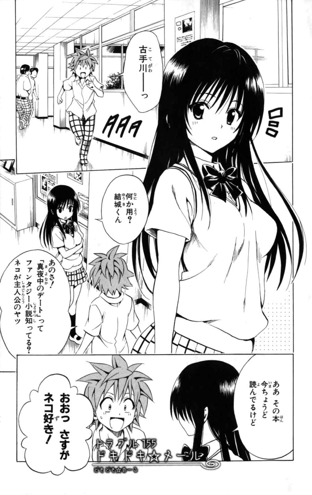 《To LOVEるとらぶる》漫画 To LOVE 18卷