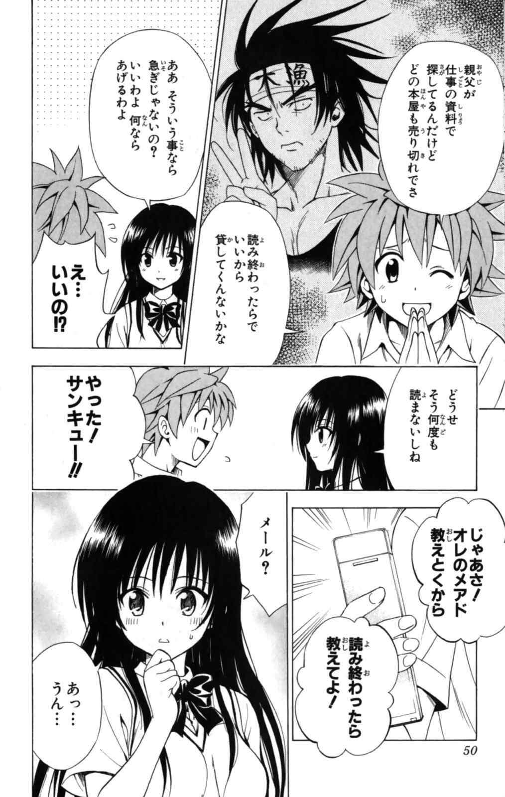 《To LOVEるとらぶる》漫画 To LOVE 18卷