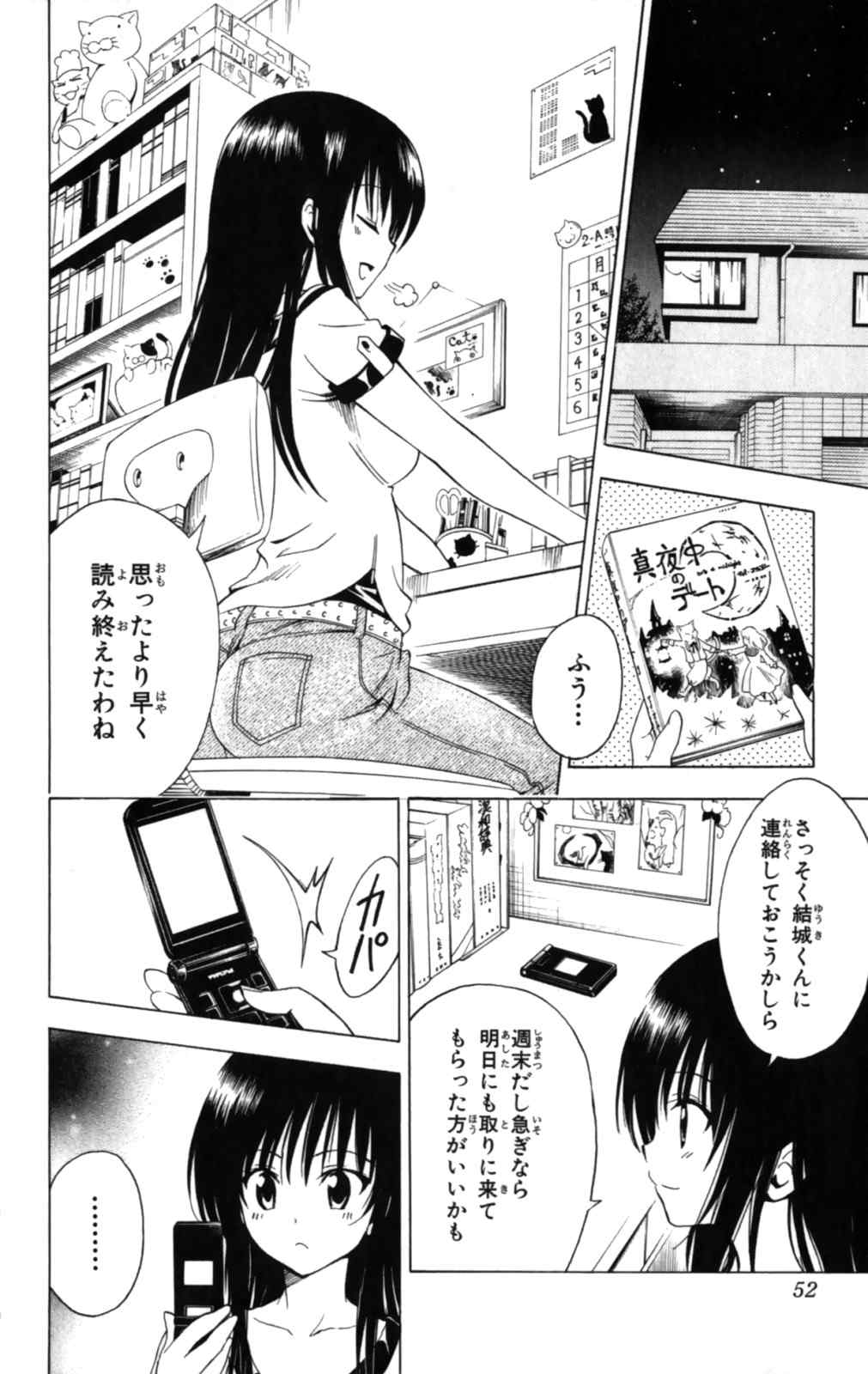 《To LOVEるとらぶる》漫画 To LOVE 18卷