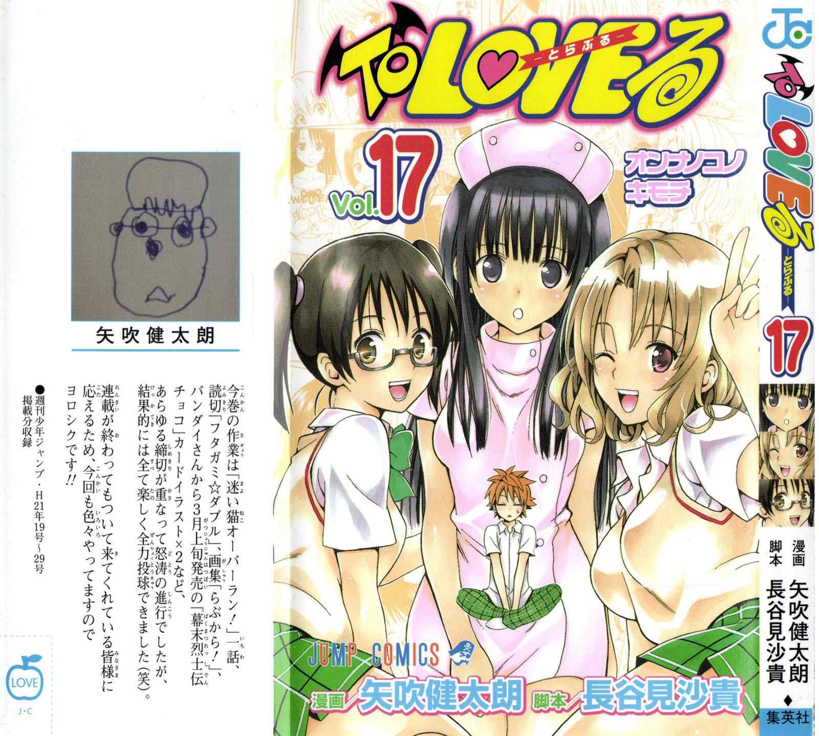 《To LOVEるとらぶる》漫画 To LOVE 17卷