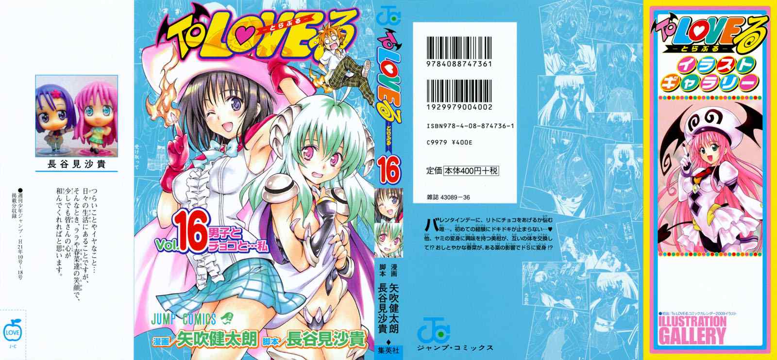 《To LOVEるとらぶる》漫画 To LOVE 16卷
