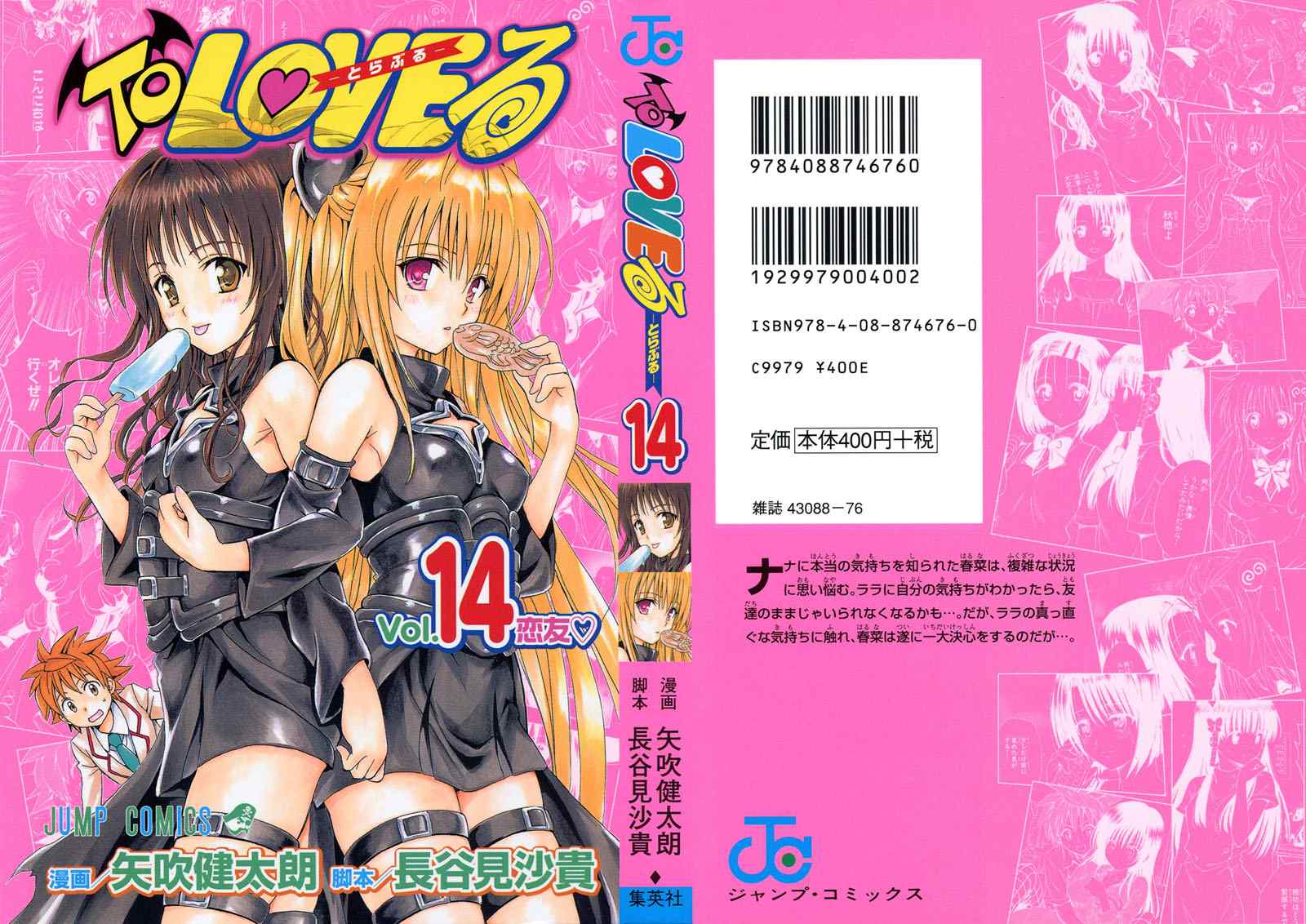 《To LOVEるとらぶる》漫画 To LOVE 14卷