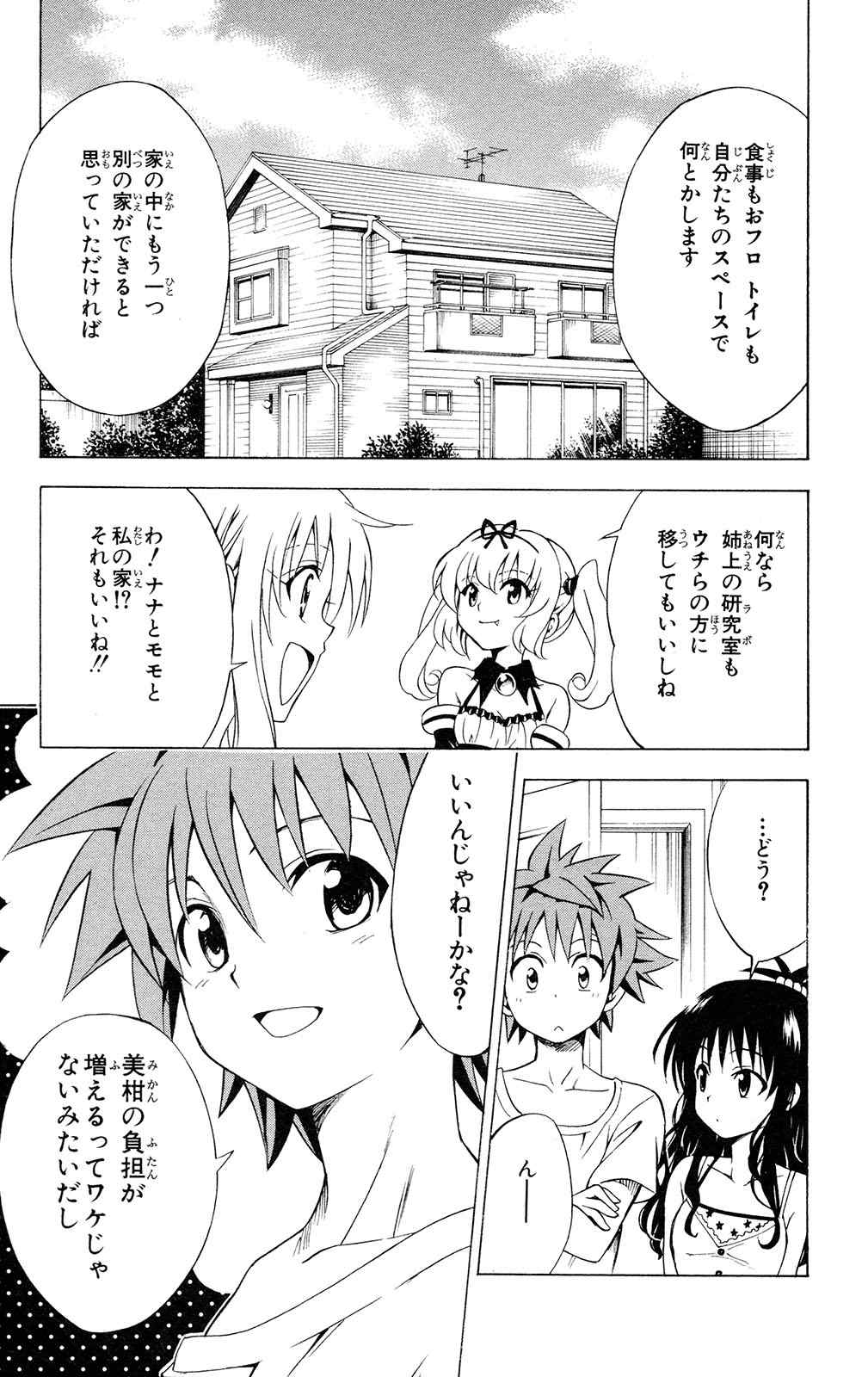 《To LOVEるとらぶる》漫画 To LOVE 14卷