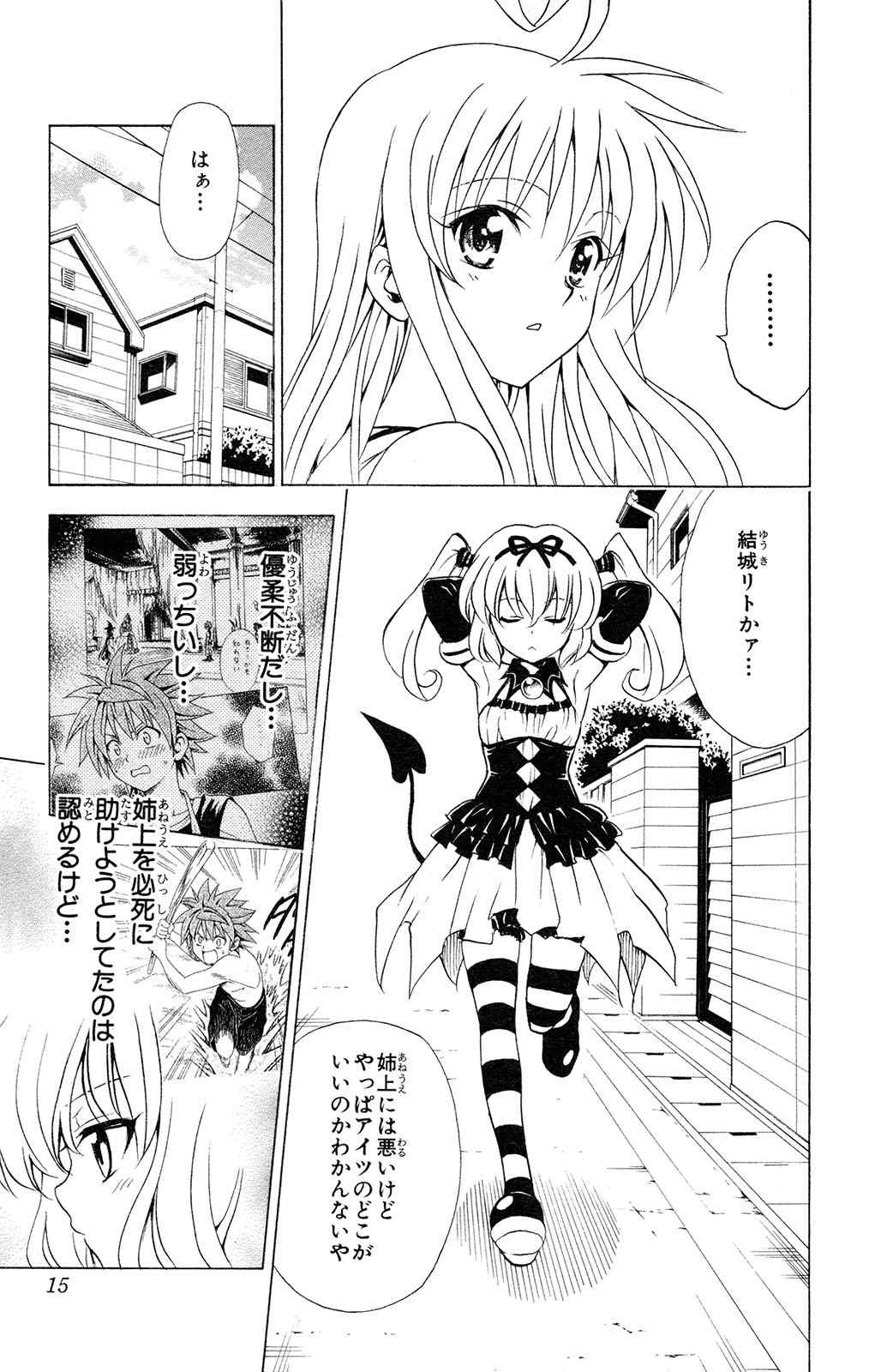 《To LOVEるとらぶる》漫画 To LOVE 14卷