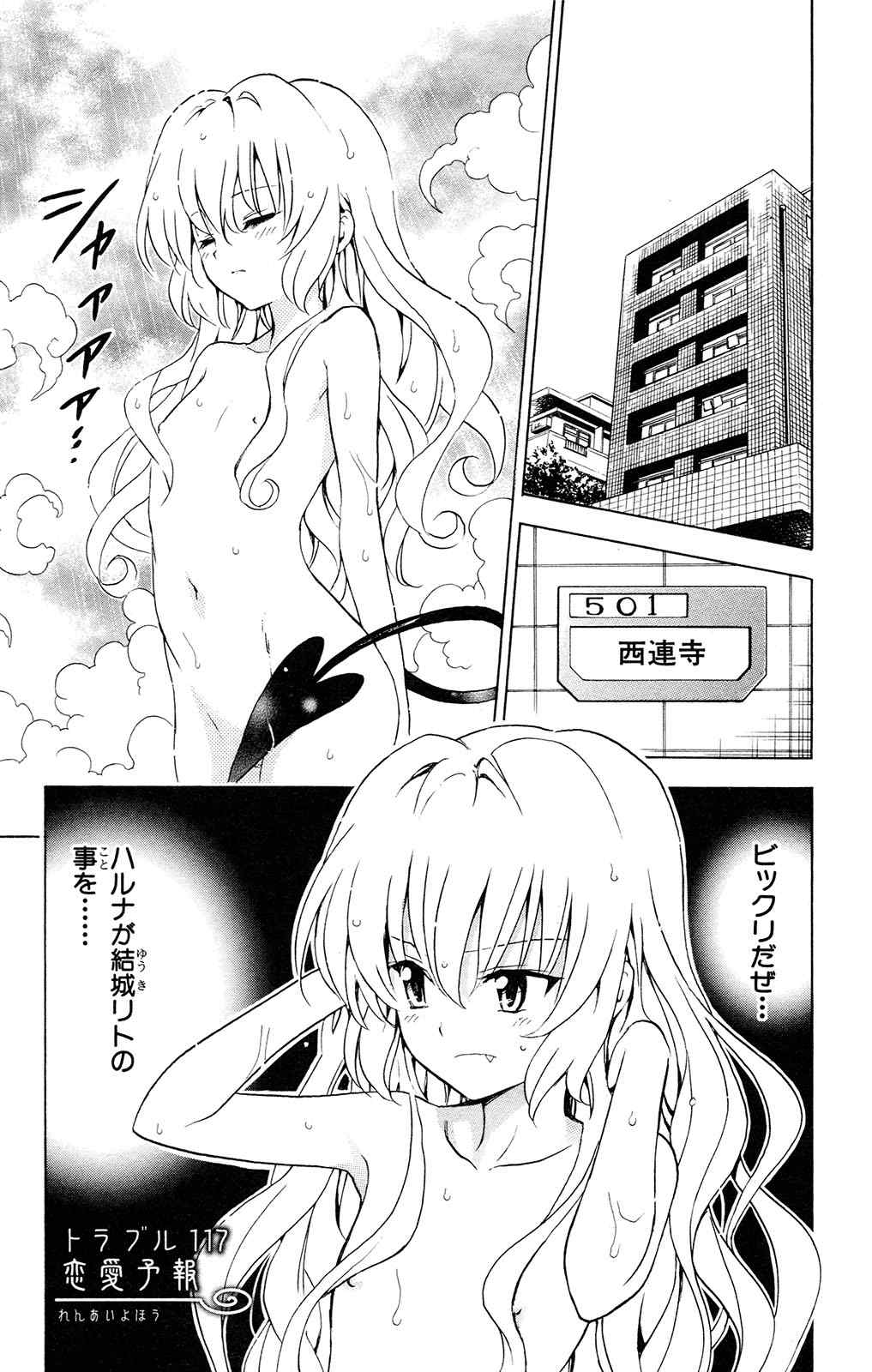 《To LOVEるとらぶる》漫画 To LOVE 14卷