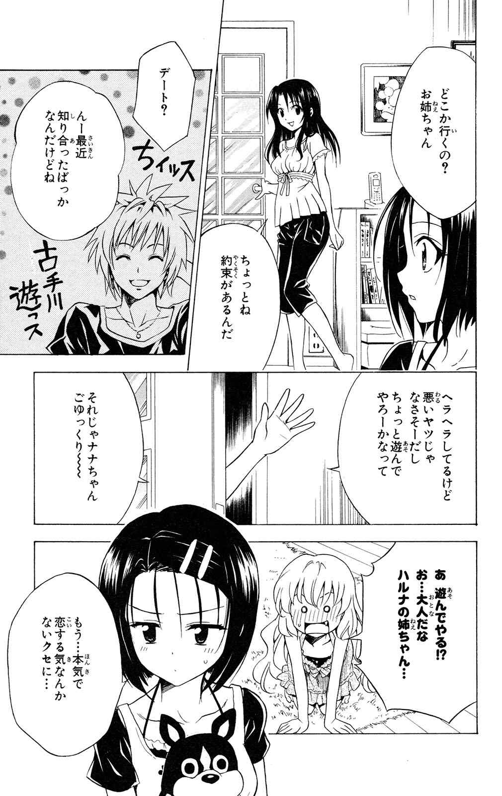 《To LOVEるとらぶる》漫画 To LOVE 14卷