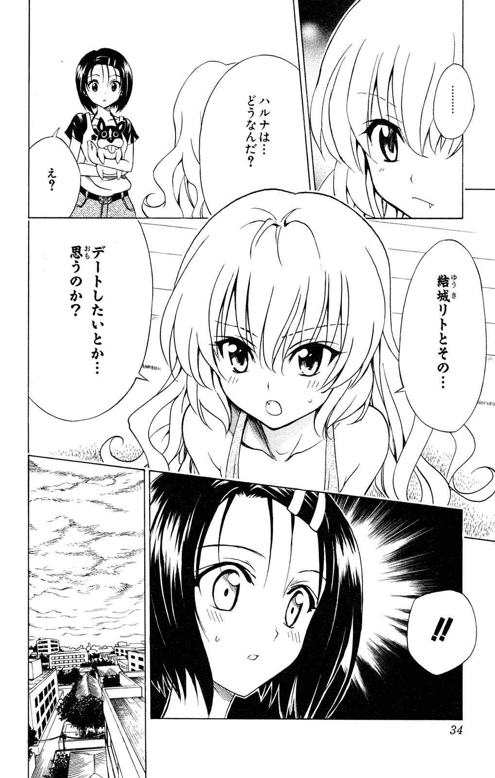 《To LOVEるとらぶる》漫画 To LOVE 14卷