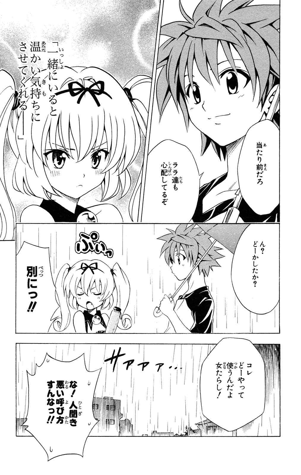 《To LOVEるとらぶる》漫画 To LOVE 14卷