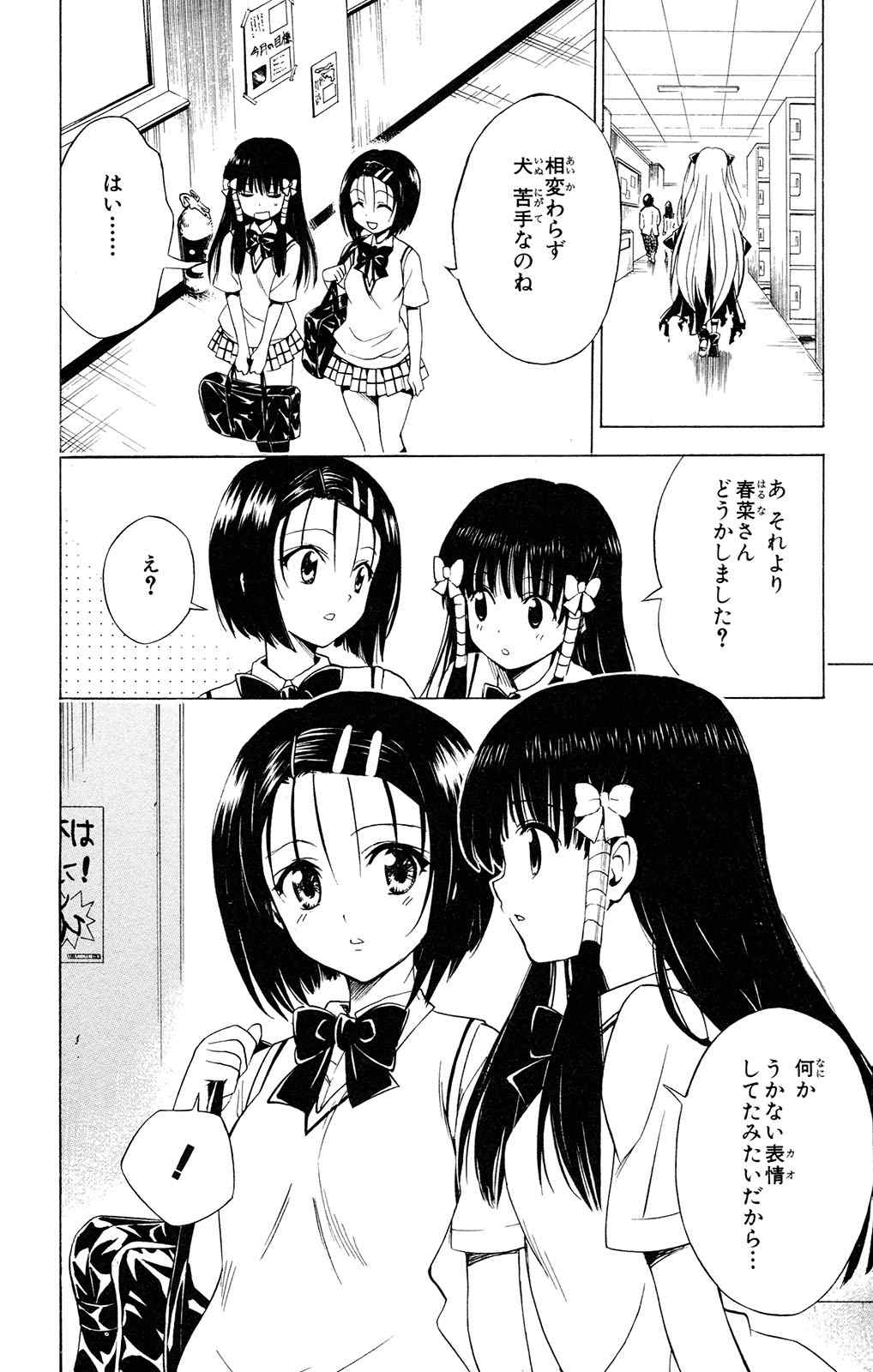 《To LOVEるとらぶる》漫画 To LOVE 14卷