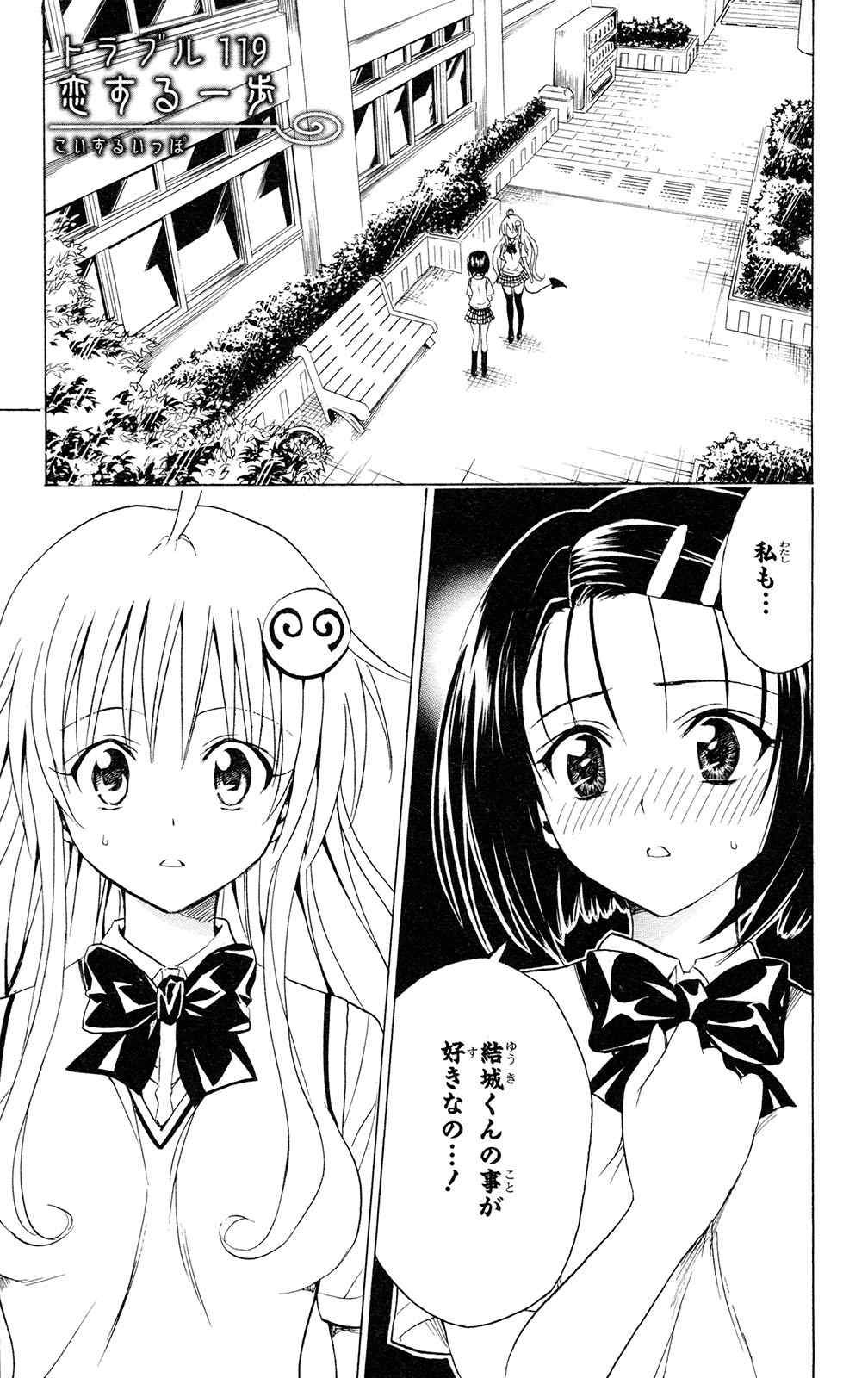 《To LOVEるとらぶる》漫画 To LOVE 14卷