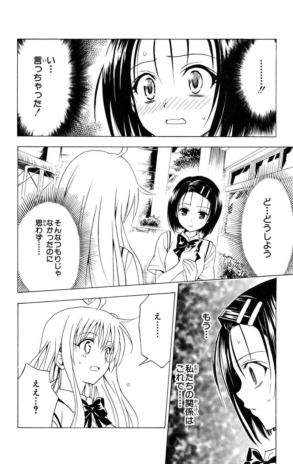 《To LOVEるとらぶる》漫画 To LOVE 14卷