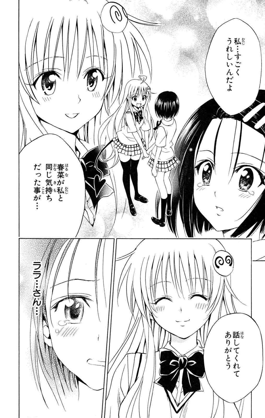 《To LOVEるとらぶる》漫画 To LOVE 14卷